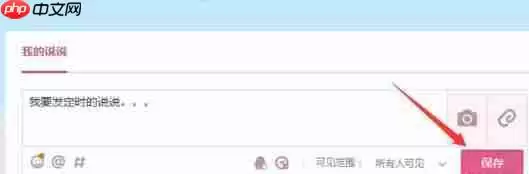 腾讯QQ怎么发表定时说说 发表定时说说方式一览