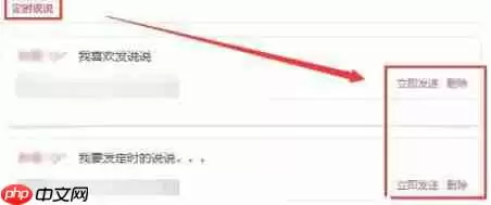 腾讯QQ怎么发表定时说说 发表定时说说方式一览
