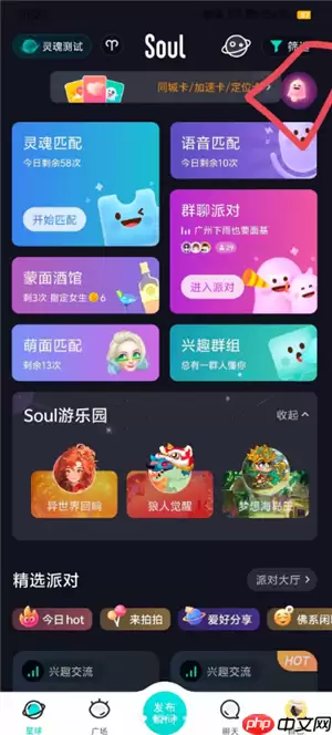 Soul怎么关闭匹配 Soul关闭匹配的方法步骤
