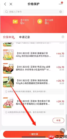 京东价格保护怎么开启