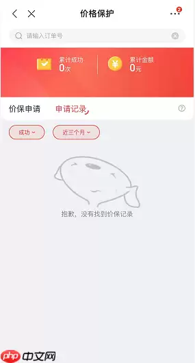 京东价格保护怎么开启