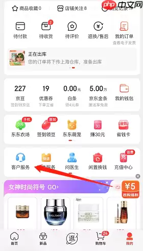 京东价格保护怎么开启