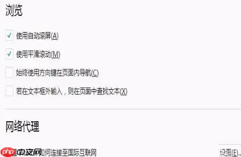 火狐浏览器怎么取消平滑滚动?取消平滑滚动方法解析