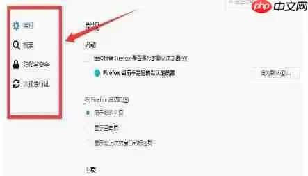 火狐浏览器怎么取消平滑滚动?取消平滑滚动方法解析