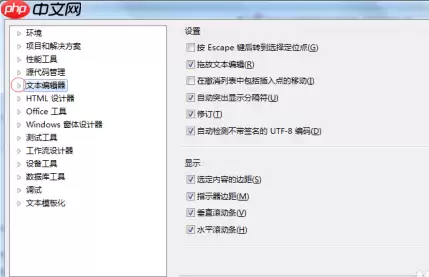 Microsoft Visual Studio如何设置行号显示？Microsoft Visual Studio设置行号显示的操作方法