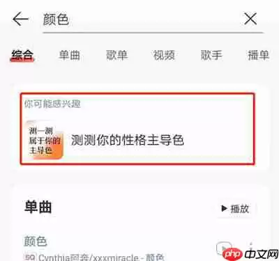 网易云音乐测试性格主导色在哪里进入