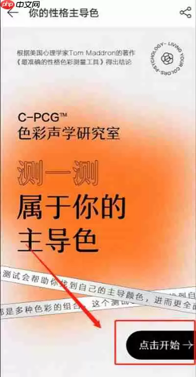 网易云音乐测试性格主导色在哪里进入