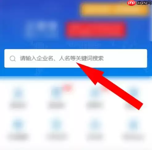 企查查app怎么看实缴 企查查app查询企业实缴资本方法