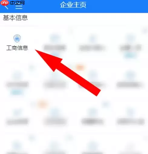 企查查app怎么看实缴 企查查app查询企业实缴资本方法