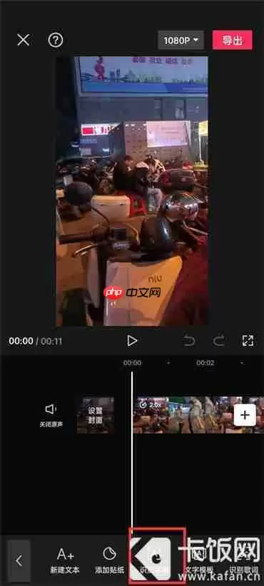 剪映识别字幕怎么用