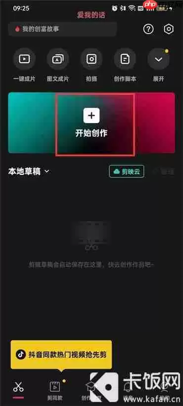 剪映识别字幕怎么用
