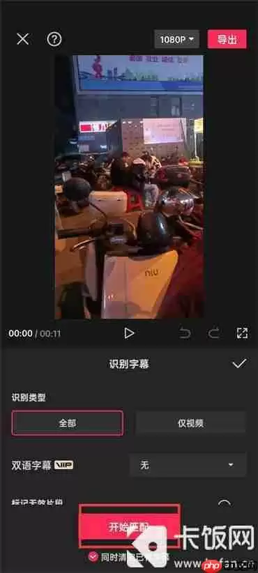 剪映识别字幕怎么用