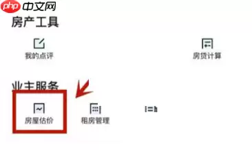 安居客怎么查看房屋估价?安居客查看房屋估价方法