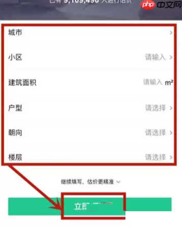 安居客怎么查看房屋估价?安居客查看房屋估价方法