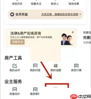 安居客怎么查看房屋估价?安居客查看房屋估价方法