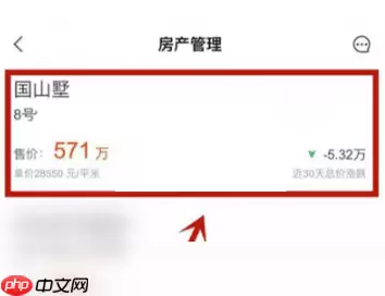 安居客怎么查看房屋估价?安居客查看房屋估价方法
