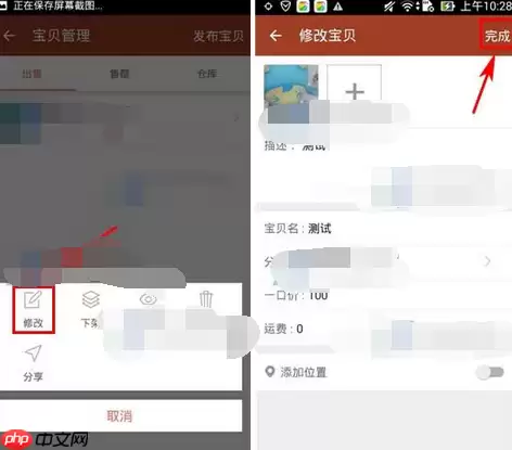 捡漏APP怎么更改宝贝信息?宝贝信息更改步骤介绍