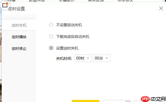 在酷我音乐中怎么定时关机？定时关机的方法介绍