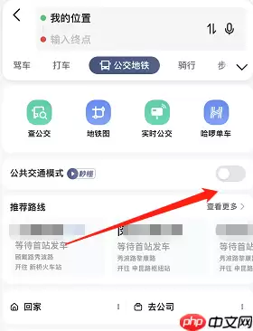 高德地图公共交通模式怎么开启