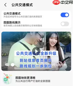 高德地图公共交通模式怎么开启