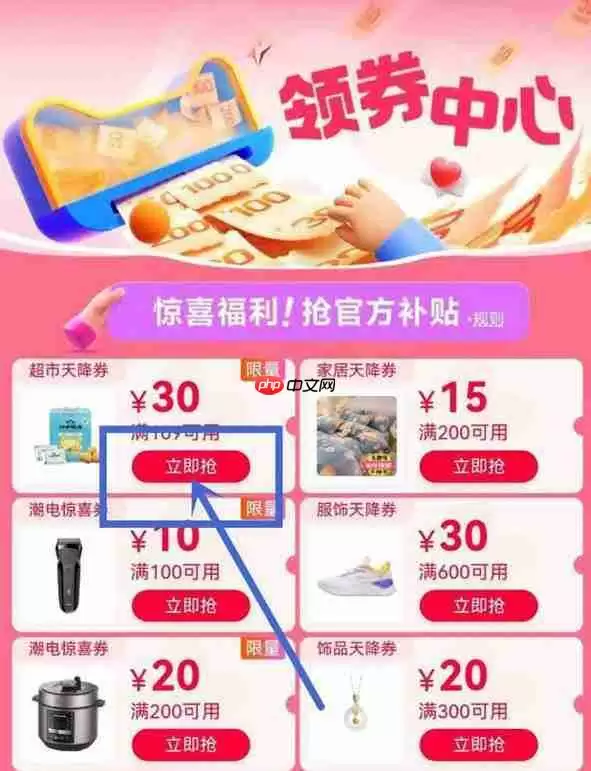 淘宝双11大额券在怎么领