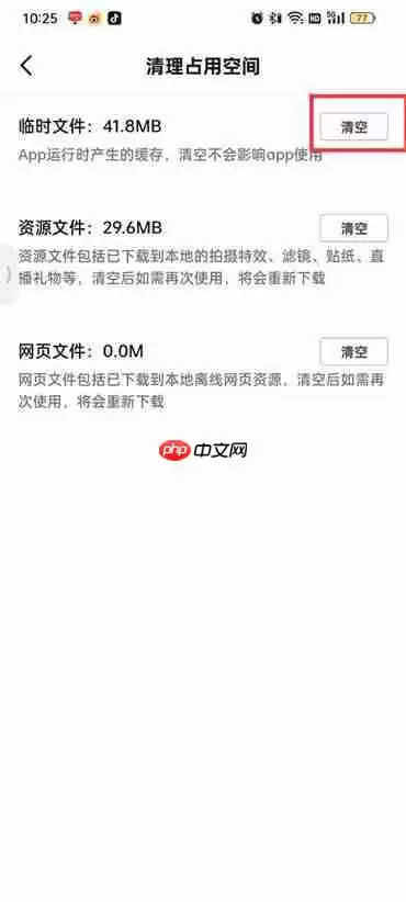 抖音火山版临时文件怎么删除