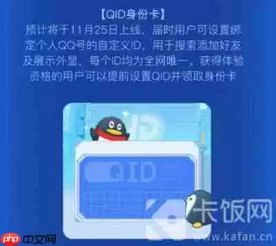 QQID身份卡是什么