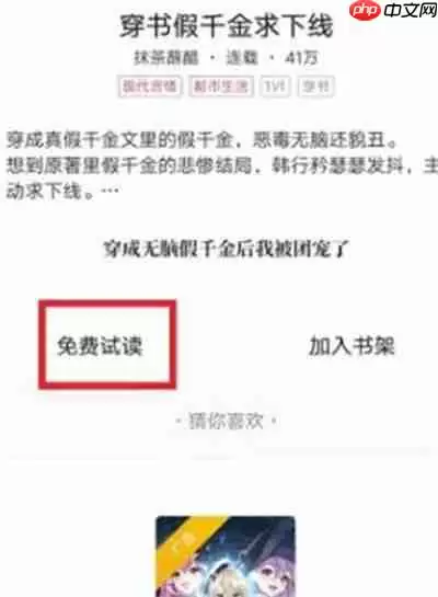 《起点读书》每日导读查看方法