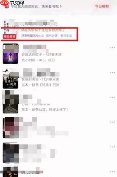 《起点读书》每日导读查看方法