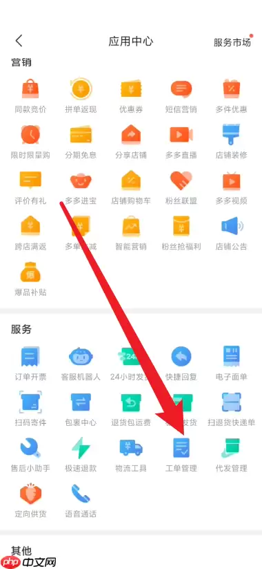 拼多多商家版已完结工单如何查看