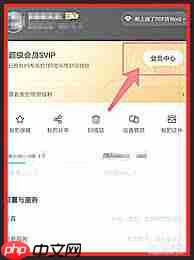 百度网盘怎么查看成长值