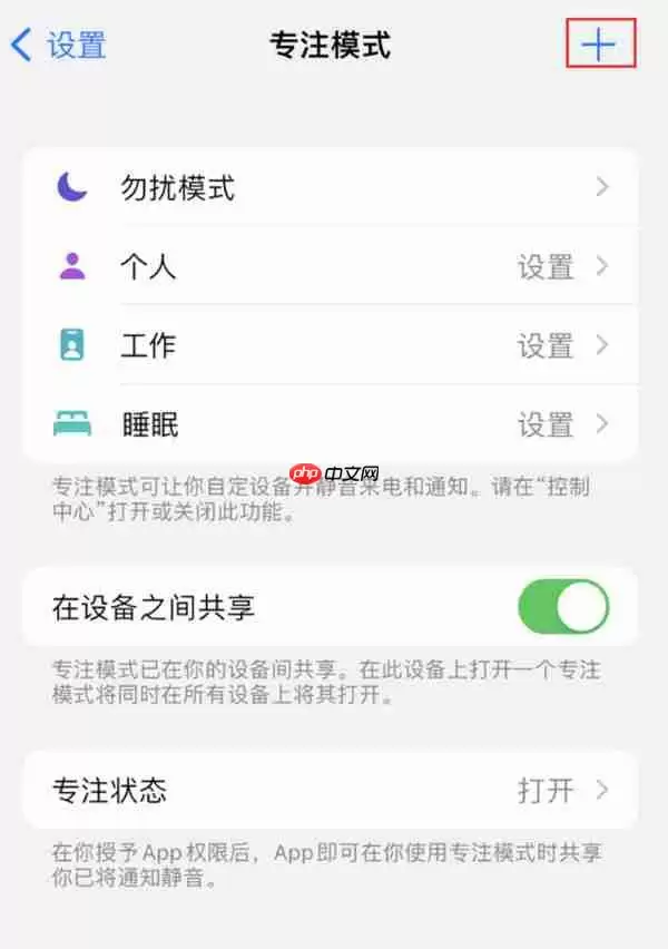 ios16专注模式壁纸如何修改