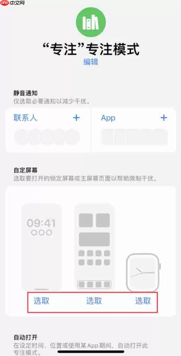ios16专注模式壁纸如何修改