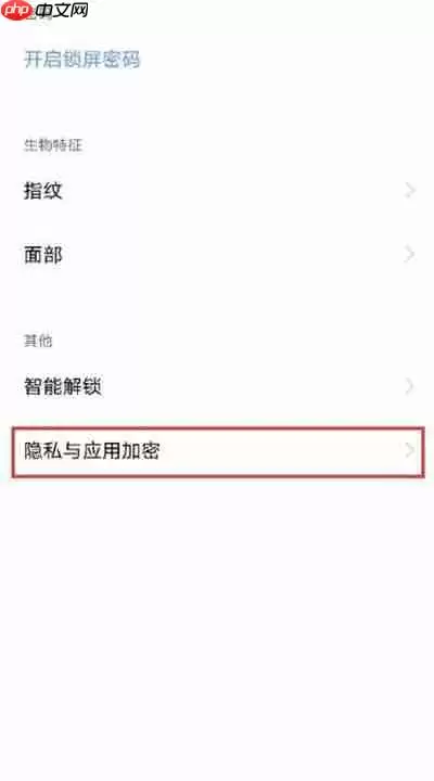 vivox70pro怎么给微信单独加密