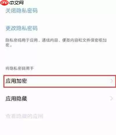 vivox70pro怎么给微信单独加密