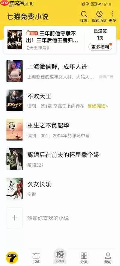 七猫小说下载的书在哪里看