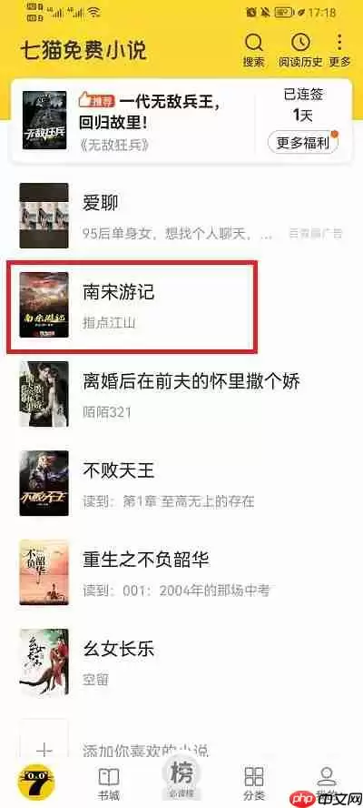 七猫小说下载的书在哪里看