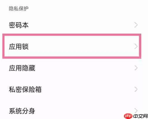 一加9r应用锁在哪里开启