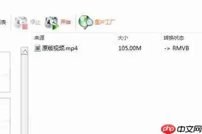 格式工厂如何转换RMVB？格式工厂转换RMVB图文教程