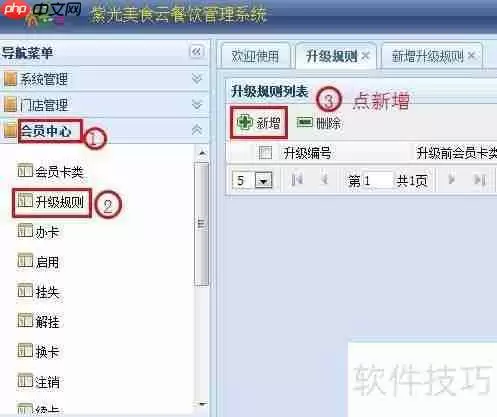 紫光有美食云餐饮管理系统会员中心后台操作指南