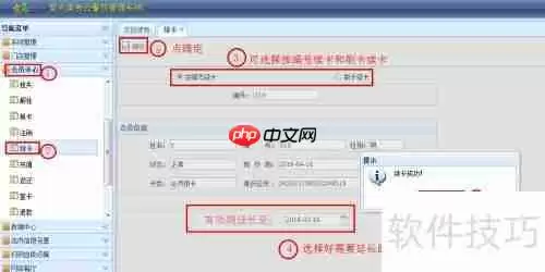 紫光有美食云餐饮管理系统会员中心后台操作指南