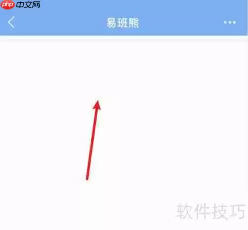易班熊领取攻略：步骤简单，快来看看吧！