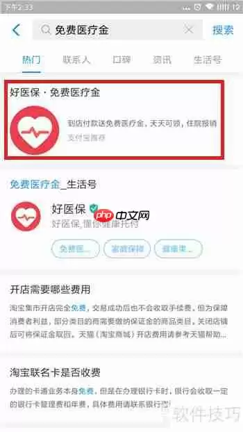 支付宝免费医疗金领取攻略