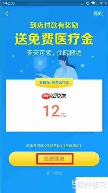 支付宝免费医疗金领取攻略