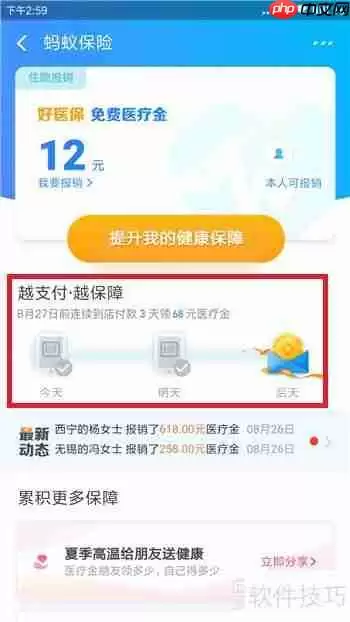 支付宝免费医疗金领取攻略