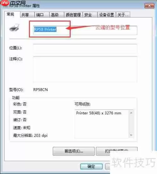 餐饮管理系统打印机不出单怎么办？