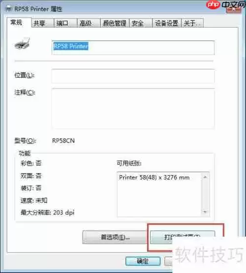 餐饮管理系统打印机不出单怎么办？