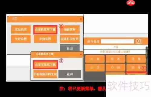 餐饮管理系统：点菜宝设置指南