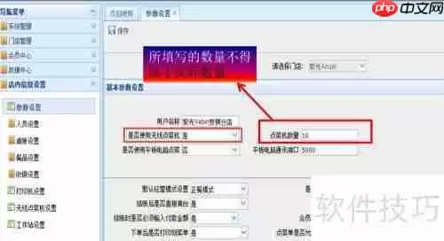 餐饮管理系统：点菜宝设置指南