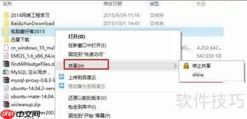Win7系统下局域网共享文件夹设置方法